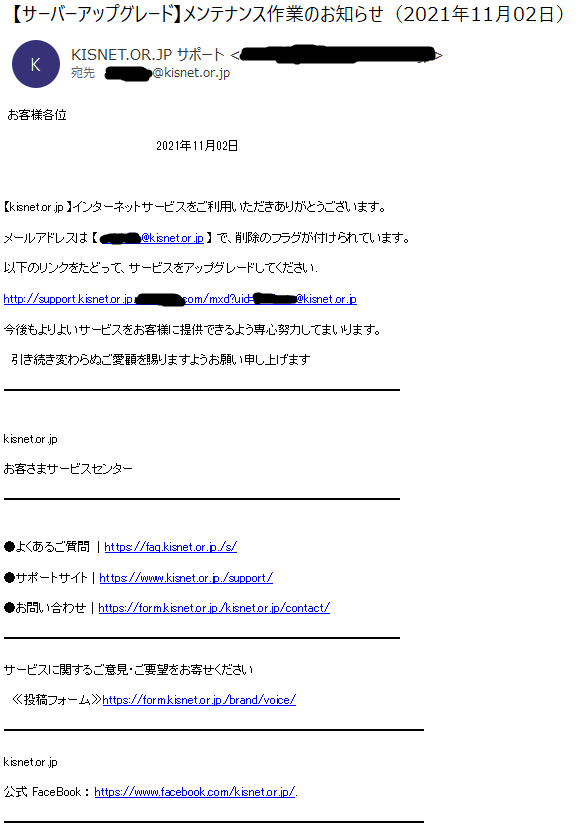 https://web.kisnet.or.jp/information/2021/11/02/spammail_20211102.png