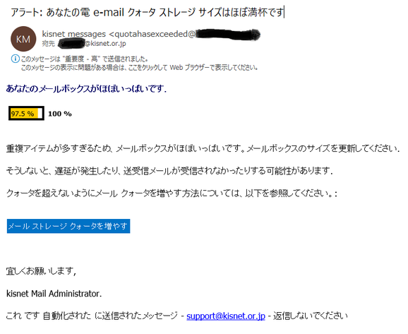 spammail_20221212.png